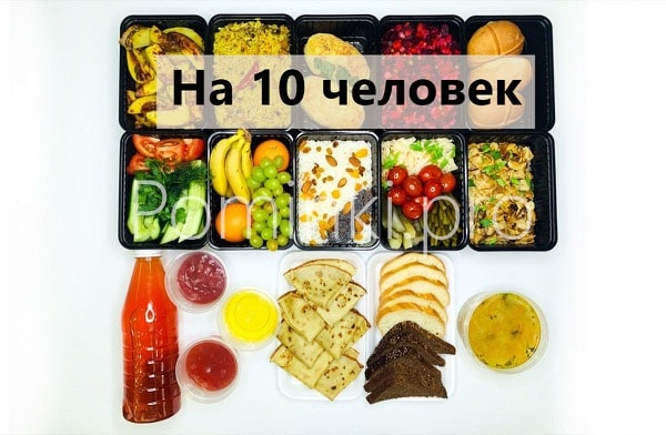 Постный поминальный обед на 10 человек