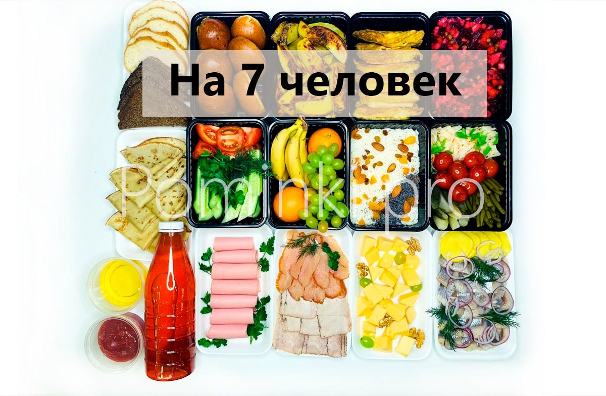 Недорогой поминальный обед на 7 человек за 13300 рублей